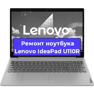 Апгрейд ноутбука Lenovo IdeaPad U110R в Белгороде
